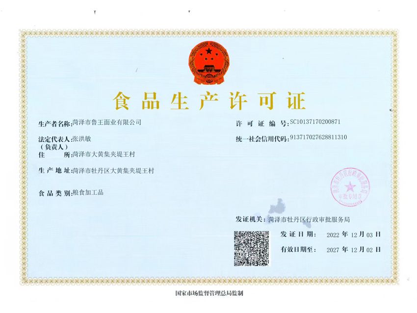 點擊查看詳細信息<br>標題：食品生產(chǎn)許可證 閱讀次數(shù)：590